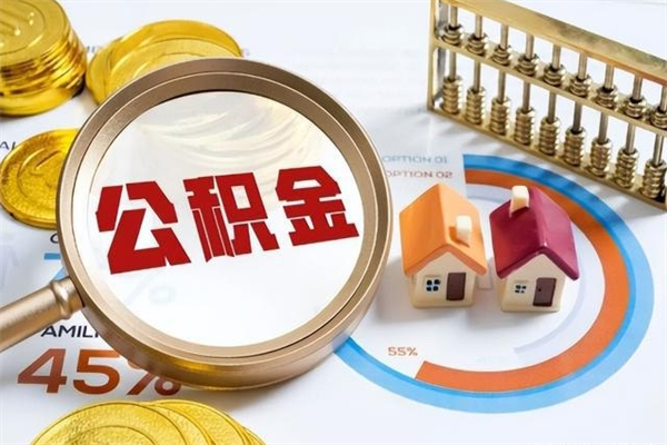 长岭凭离职证明可以提取公积金吗（离职证明可以取公积金里面的钱吗）